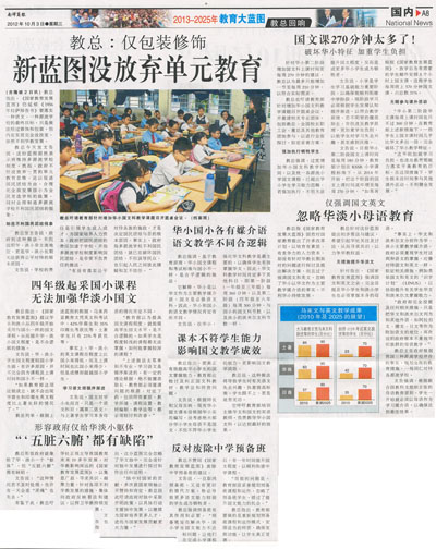 教总：仅包装修饰  新蓝图没放弃单元教育