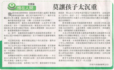 侯雅伦 莫让孩子太沉重（星洲评论）