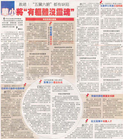 教总：&ldquo;五脏六腑&rdquo;都有缺陷  华小将&ldquo;有躯体没灵魂&rdquo;。