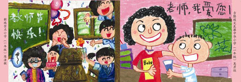 2012年&ldquo;串串心语献吾师&rdquo;&mdash;送卡致意活动：其中一个款式