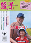 孩子双月刊 第111期