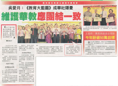 雪州华校教师会周年会庆剪报