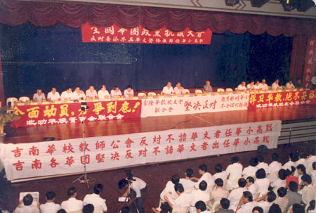 1987年天后宫大集会，华社一致反对教育部派遣不具华文资格的老师到华小担任高职。
