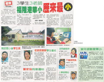3学生3老师 福隆港华小历来最小