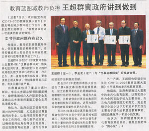 【光华日报】教育蓝图减教师负担  王超群冀政府将到做到