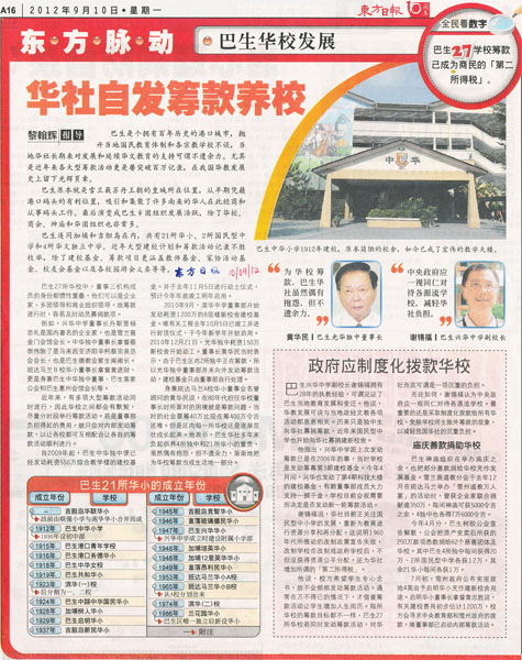 华社自发筹款养校