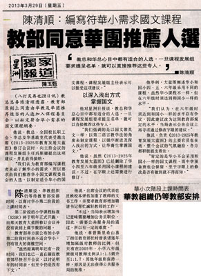 编写符华小需求国文课程 教部同意华团推荐人选