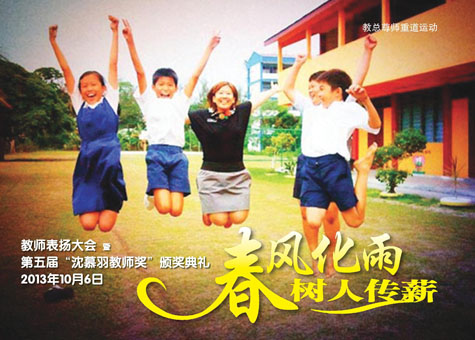 2013年教师表演大会暨第五届沈慕羽教师奖颁奖典礼