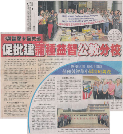 6万请愿卡呈教部促批建蒲种益智公教分校