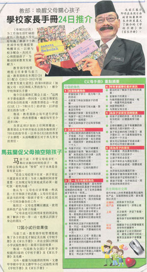 教部：唤醒父母关心孩子 学校家长手册24日推介