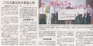 东方日报：27日沈慕羽百岁冥诞公祭