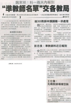 魏家祥：料一两天内报到  &ldquo;准教师名单&rdquo;交各教局