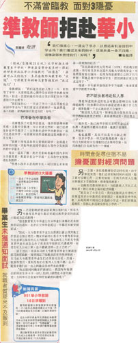 不满当临教 面对3隐忧 准教师拒扑华小