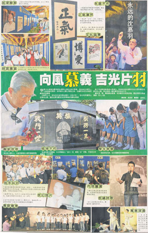 中国报（画页）：向风慕义   吉光片羽