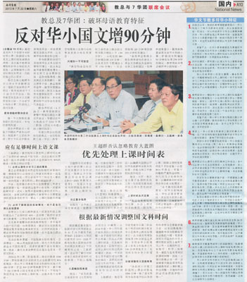 南洋商报：教总及7华团：破坏母语教育特征  反对华小国文增90分钟