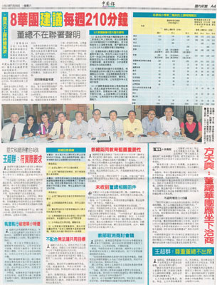 中国报：8华团建议每周210分钟  董总不在联署声明