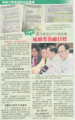 星洲日报：王超群 国文增至210分钟建议  延续董教总目标	