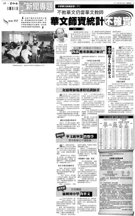 中学华文教师困境（下）不教华文仍当华文教师，华文师资统计不确实 