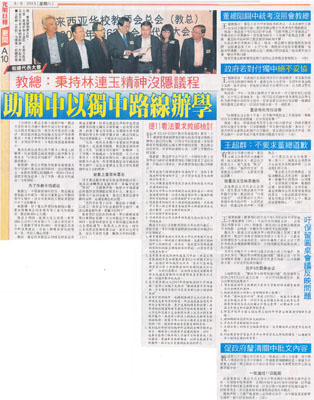 光明日报：教总：秉持林连玉精神没隐议程 助关中以独中路线办学