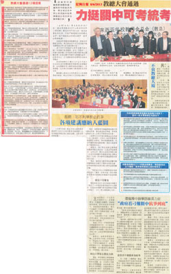 星洲日报：教总大会通过  力挺关中可考统考