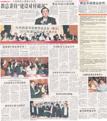 南洋商报：王超群痛心遭董总抹黑  教总秉持建设对付破坏