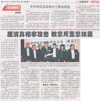 东方日报：厘清真相非攻击  教总斥董总抹黑