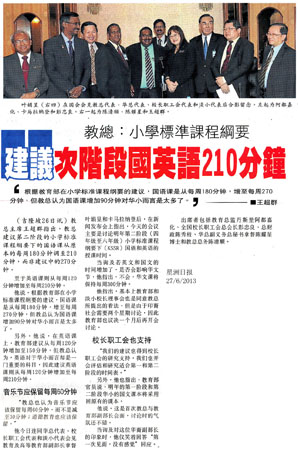 教总：小学标准课程纲要 建议次阶段国英语210分钟