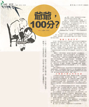 爷爷100分？