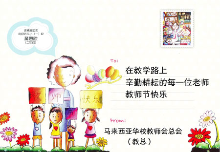 祝各位老师 教师节快乐