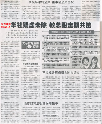 东方日报：华社疑虑未除  教总盼定期共策