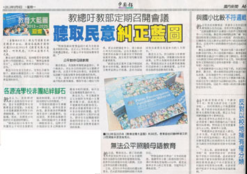 中国报：教总吁教部定期召开会议  听取民意纠正蓝图