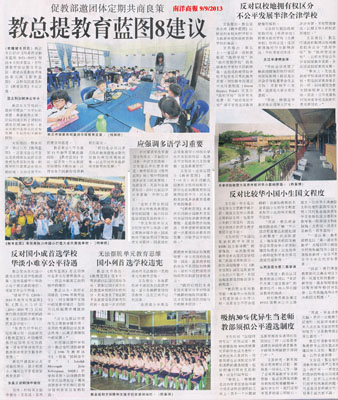 南洋商报：促教部邀团体定期共商良策   教总提教育蓝图8建议