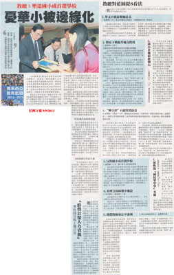 星洲日报：教总：塑造国小成首选学校  忧华小被边缘化