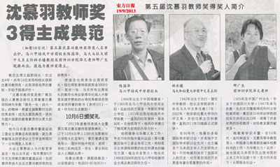 东方日报  沈慕羽教师奖  3得主成典范