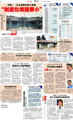 教总：一劳永逸解决微小课题 制度化增建华小