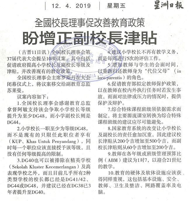 全国校长理事促改善教育政策 盼增正副校长津贴