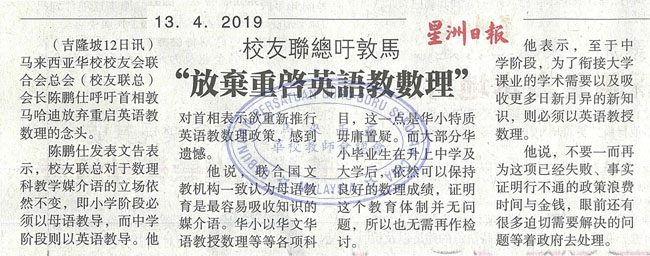 政府将重新推行英语教数理剪报