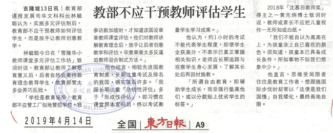 教部不应干预教师评估学生