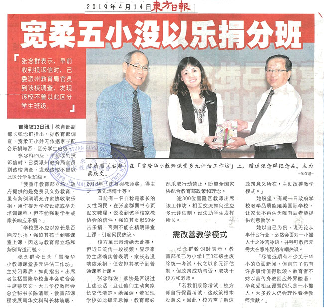 张念群：宽柔五小没以乐捐分班