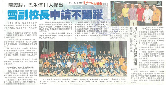 陈义骏：巴生仅11人提出 雪副校长申请不踊跃