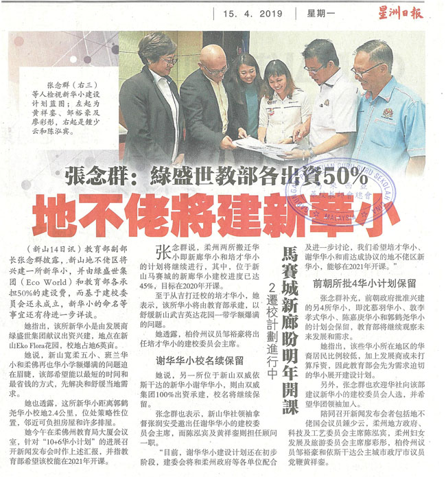 华小10+6建迁新闻剪报 