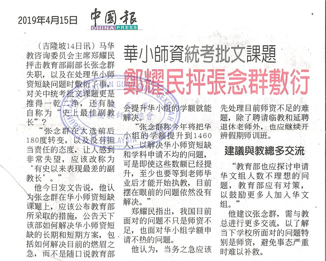 华小师资统考批文课题 郑耀民抨张念群敷衍