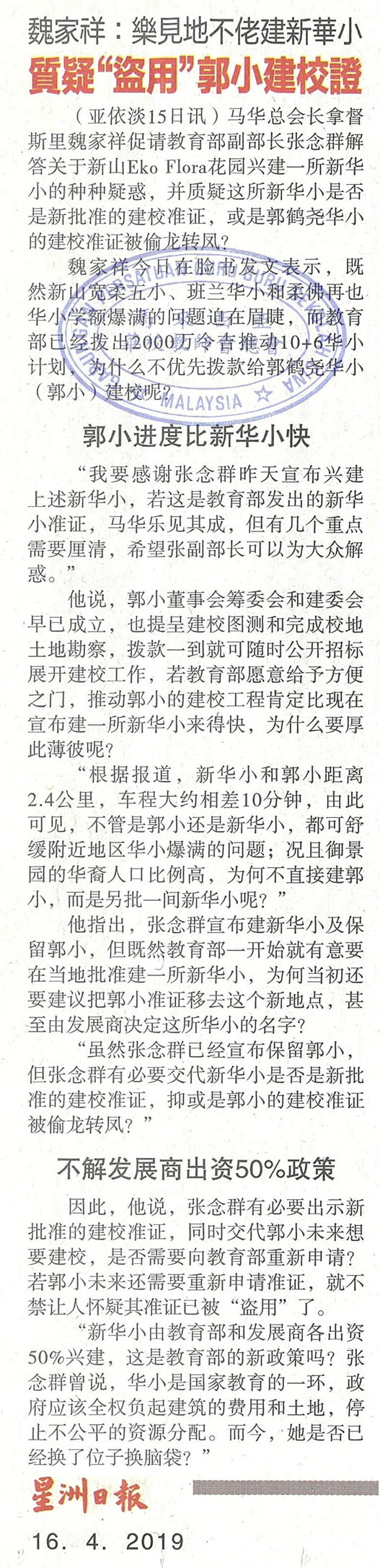 华小10+6建迁新闻剪报 