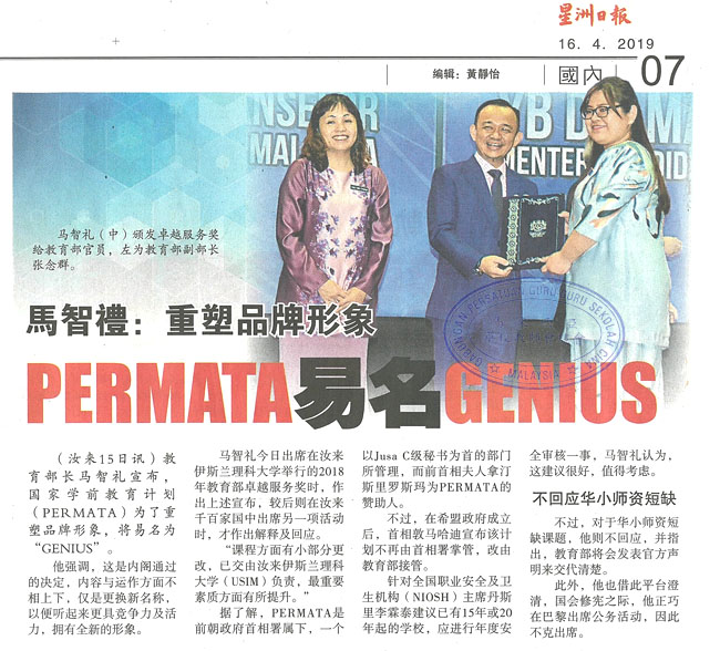 马智礼：重塑品牌形象 PERMATA易名GENIUS