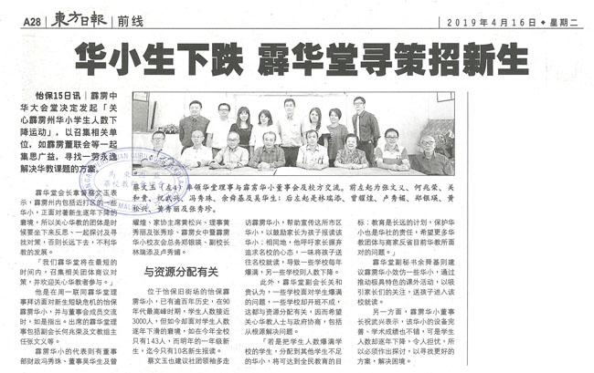 华小生下跌 霹华堂寻策招新生