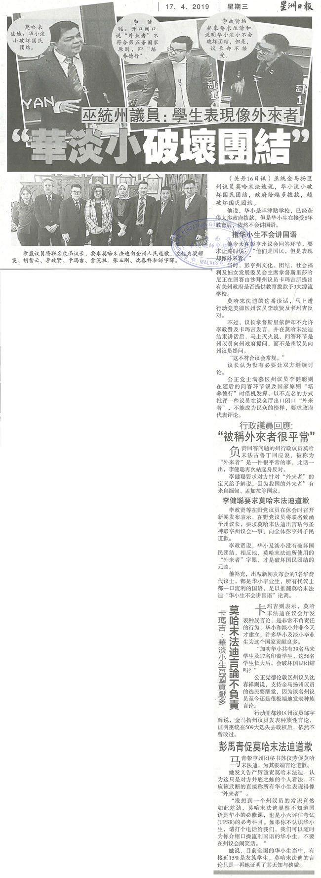巫统州议员：学生表现像外来者 华淡小破坏团结