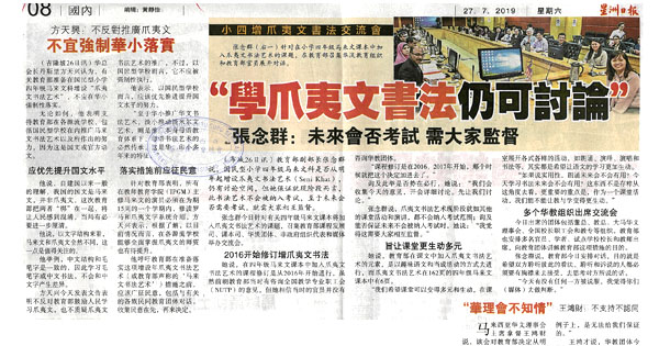 华淡小国文科增设爪夷文书法艺术单元新闻剪报