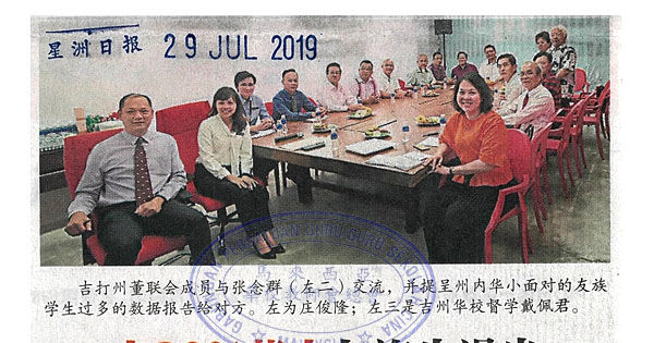 吉30%华小友族生过半 董联会担忧日久变质