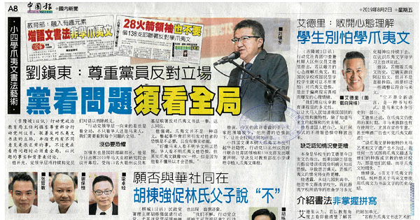 华淡小国文科增设爪夷文书法艺术单元新闻剪报