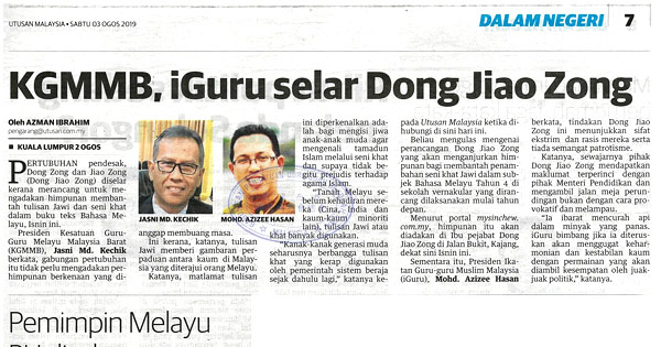 华淡小国文科增设爪夷文书法艺术单元新闻剪报（马来媒体）